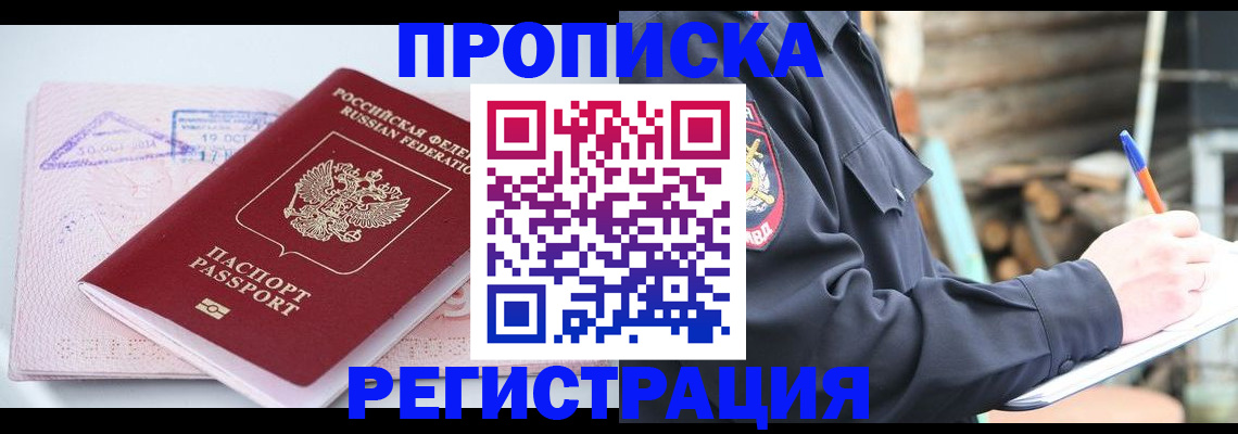 прописка иностранных граждан в Торопеце