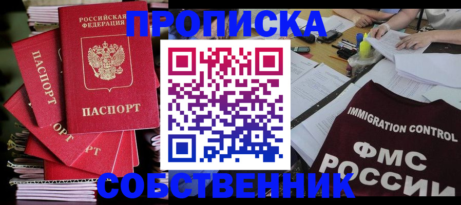 купить прописку в Торопеце