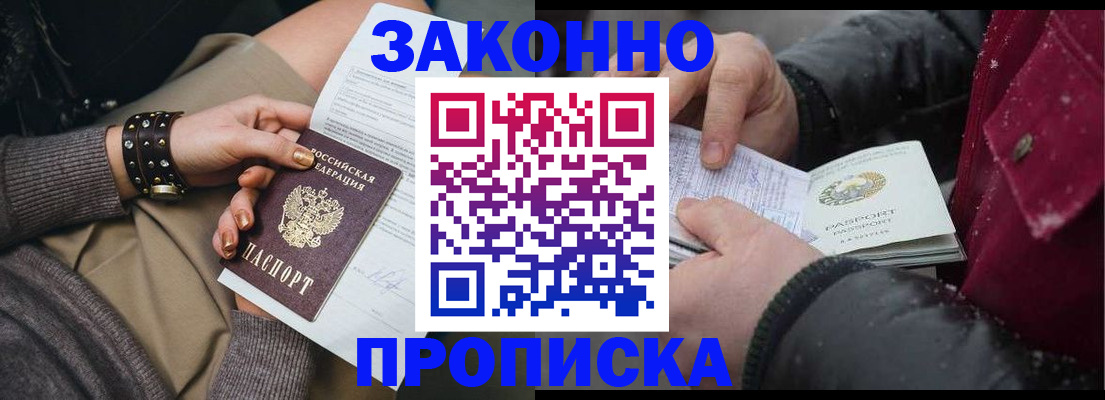 прописка регистрация в Торопеце