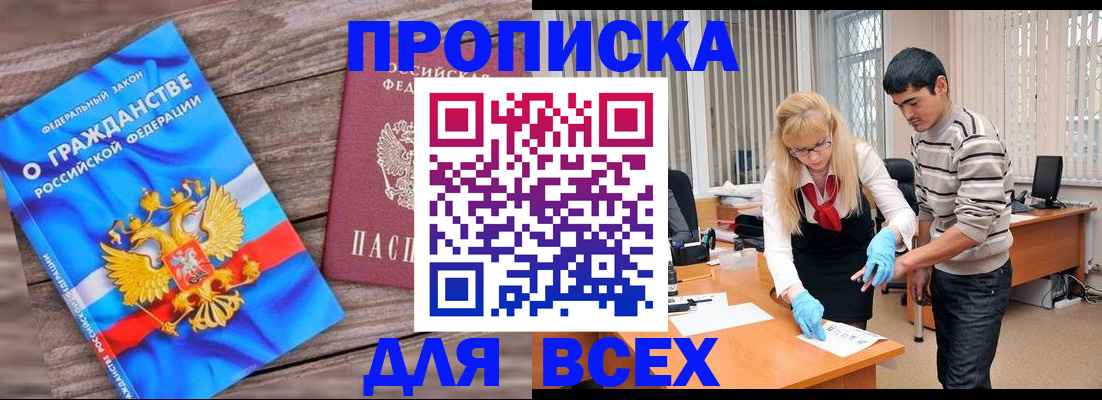 прописка паспорт в Торопеце